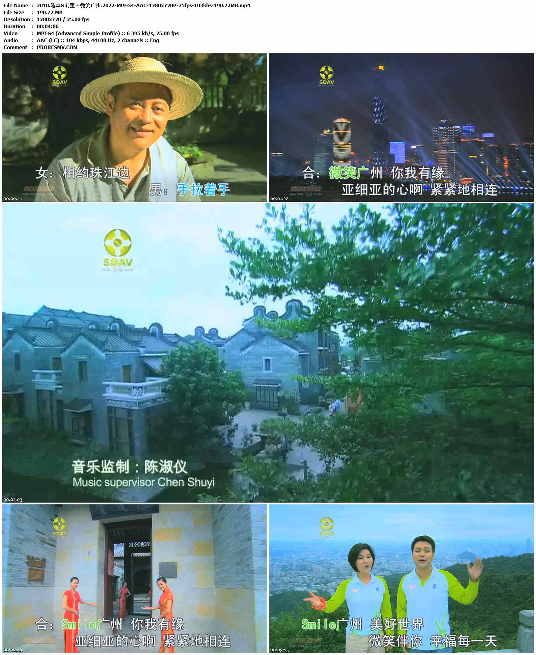 2010.陆苹&刘罡 - 微笑广州.2022-MPEG4-AAC-1280x720P-25fps-103kbs-190.72MB官方MV_高清MV
